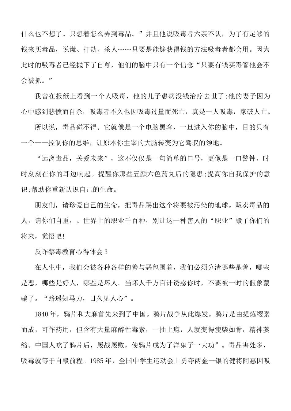 反诈禁毒教育心得合集5篇.docx_第2页