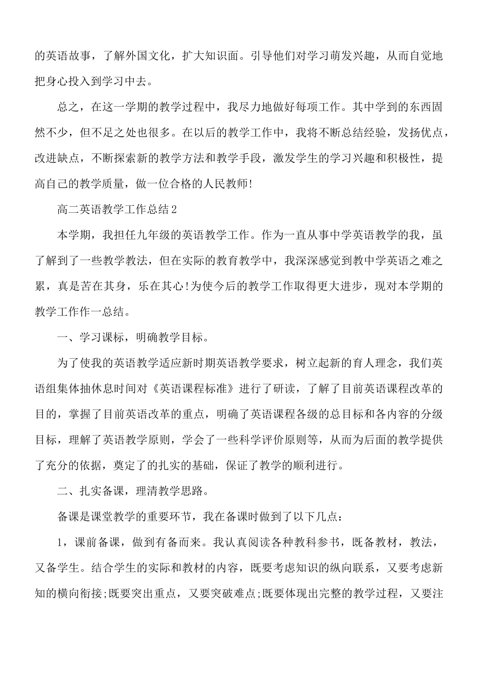 高二英语教学工作总结5篇.docx_第3页