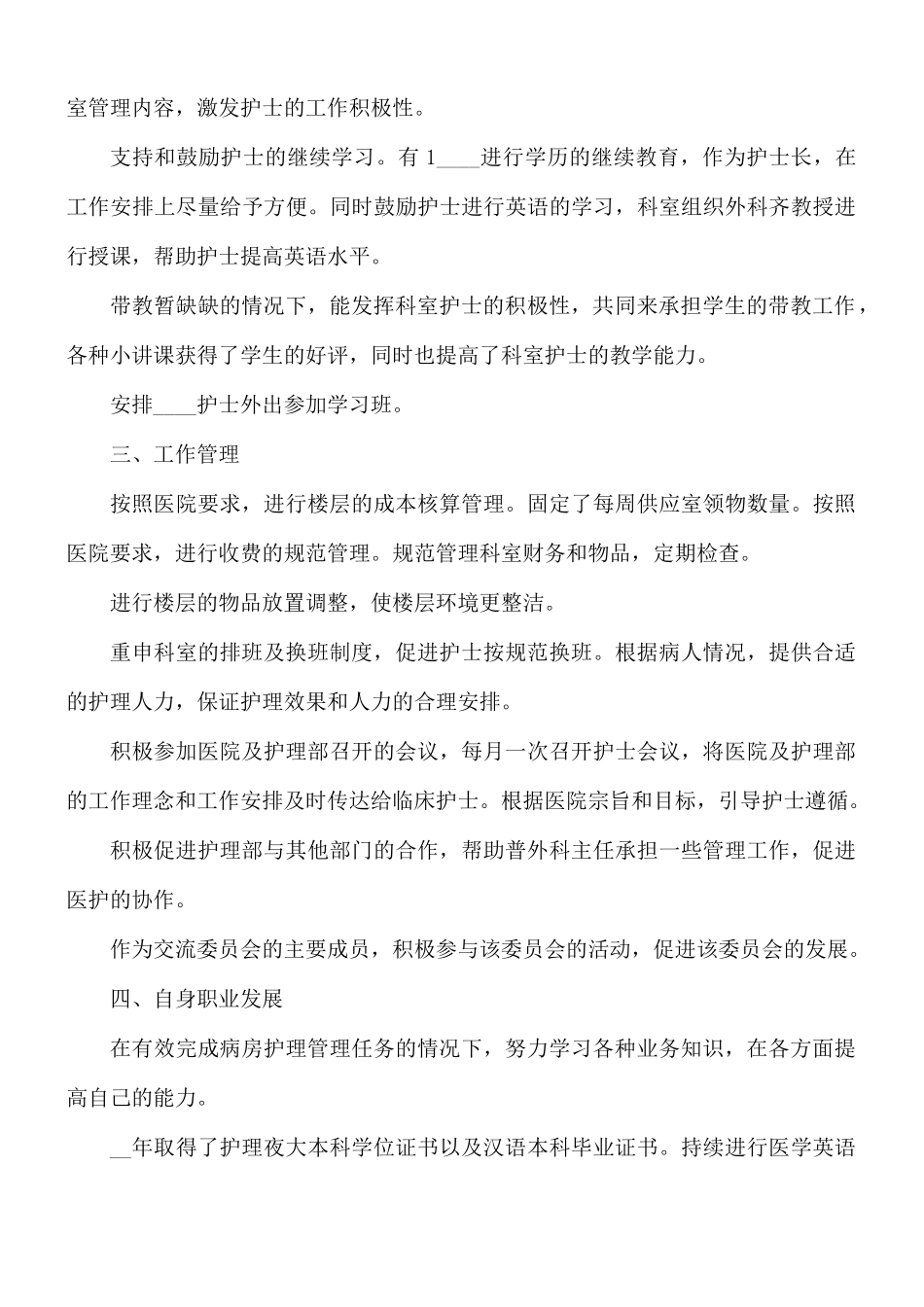 护士工作总结范文5篇.docx_第2页