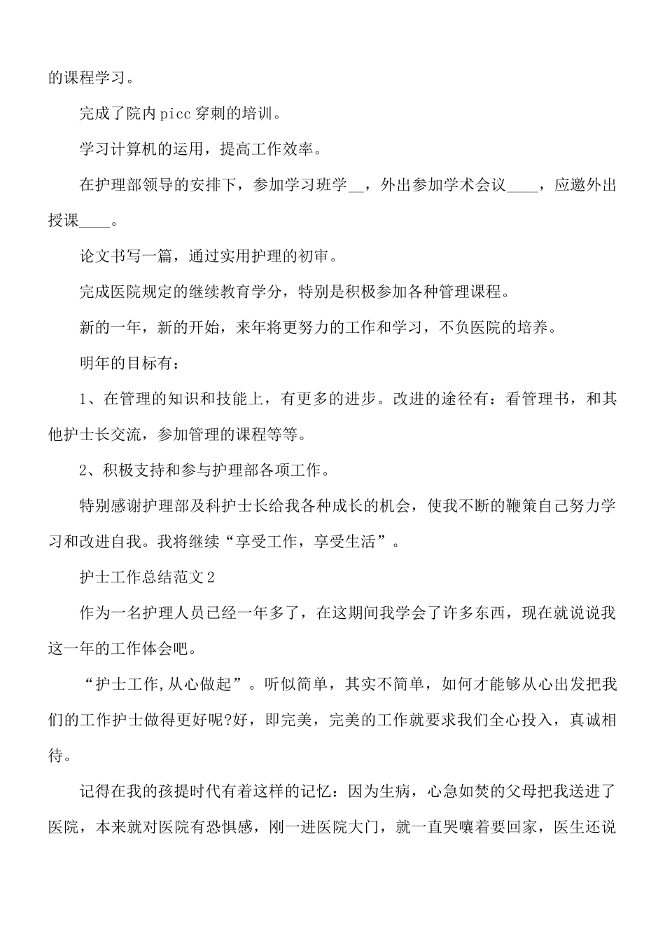 护士工作总结范文5篇.docx_第3页