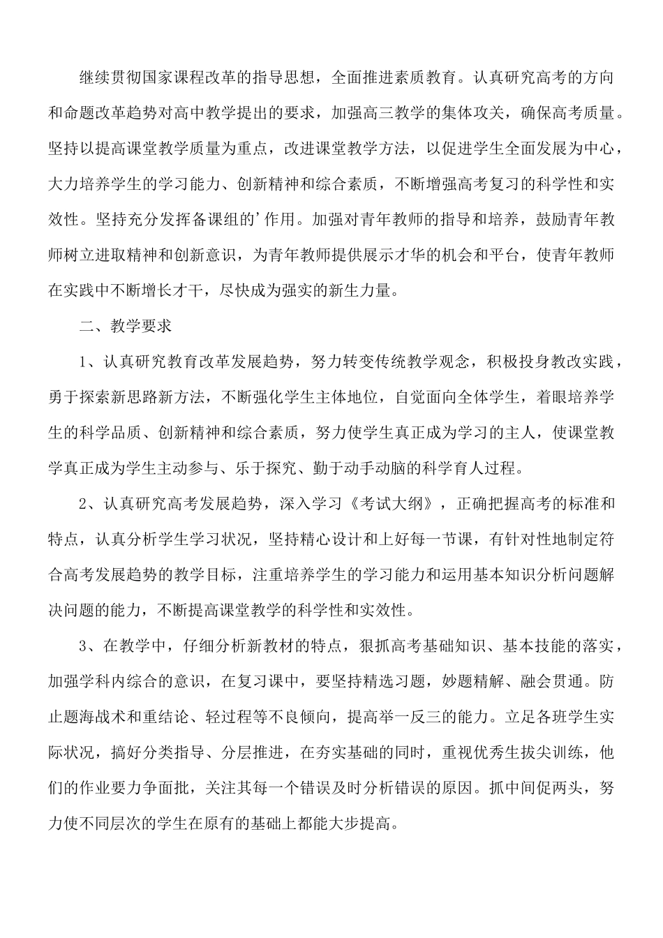 高三老师教学工作计划5篇.docx_第3页