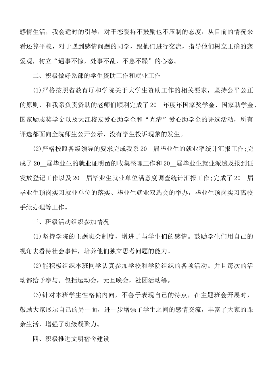 高校辅导员工作总结合集7篇.docx_第2页