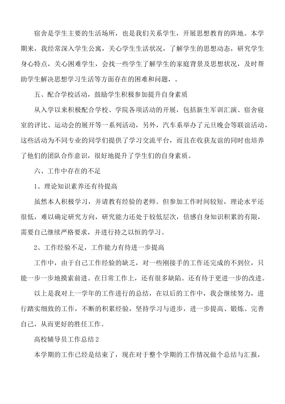 高校辅导员工作总结合集7篇.docx_第3页