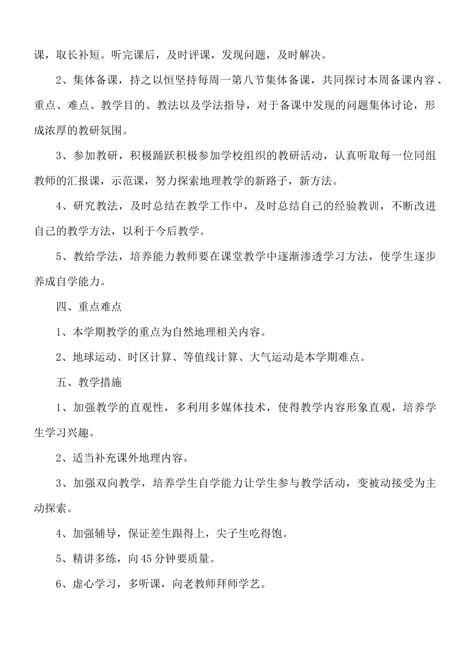 高中教师年度工作计划5篇.docx_第2页