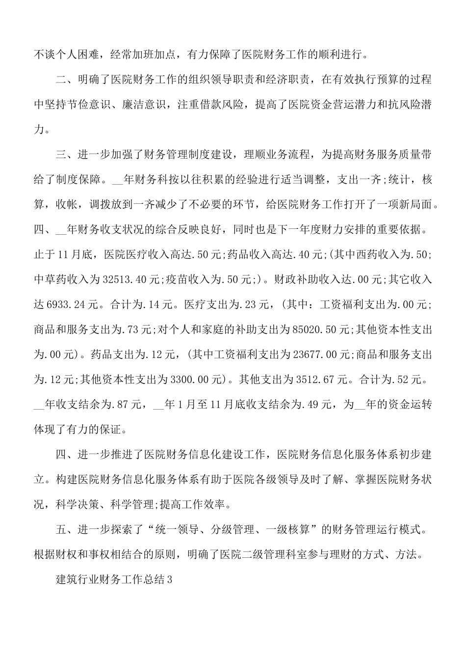 建筑行业财务工作总结5篇.docx_第3页