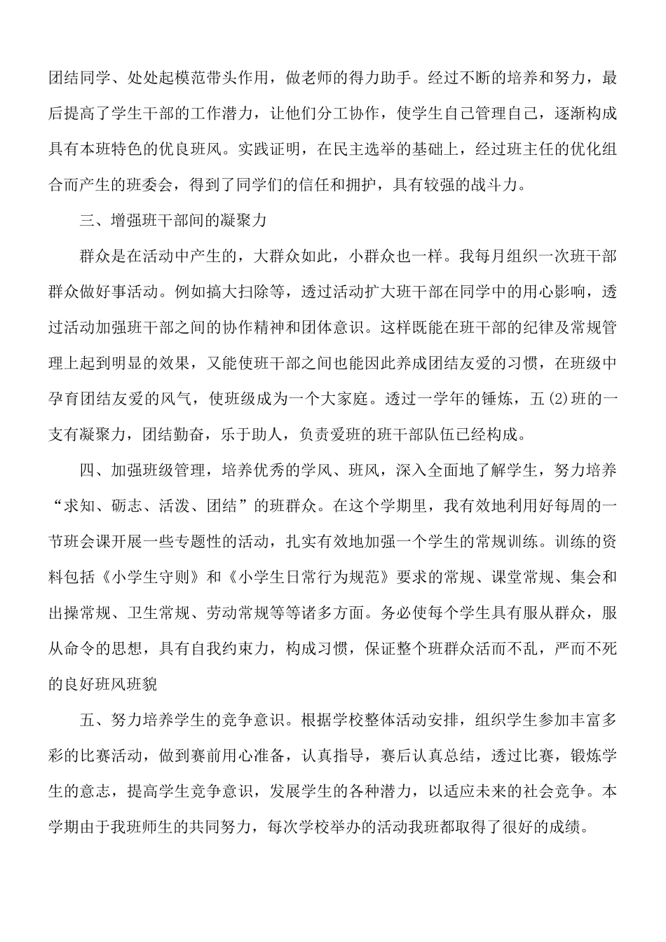 教师继续教育学习的心得体会5篇.docx_第3页