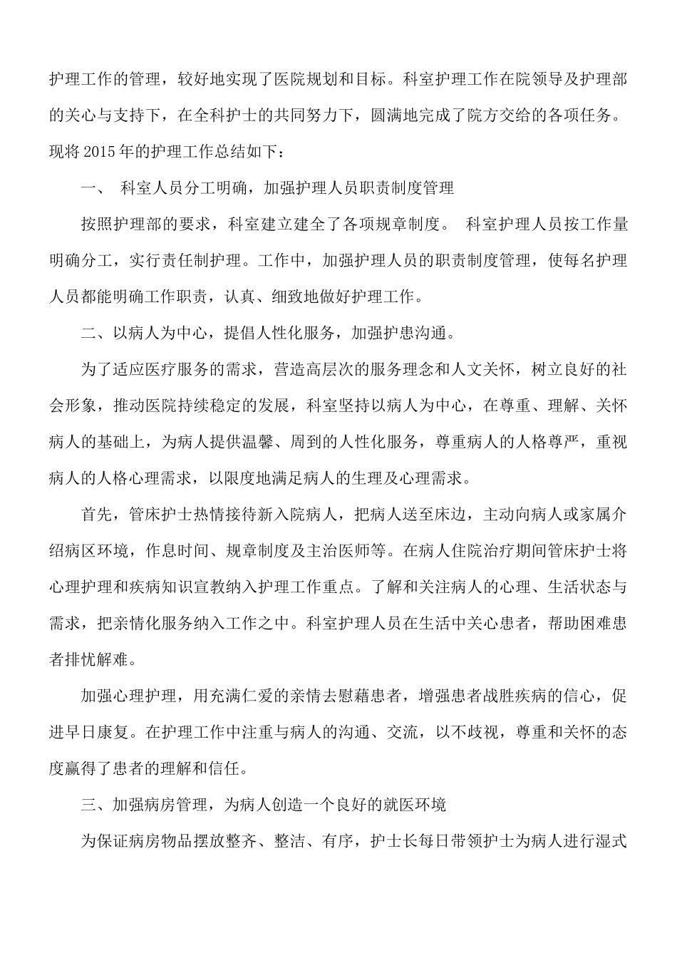 护士长个人工作总结7篇.docx_第3页