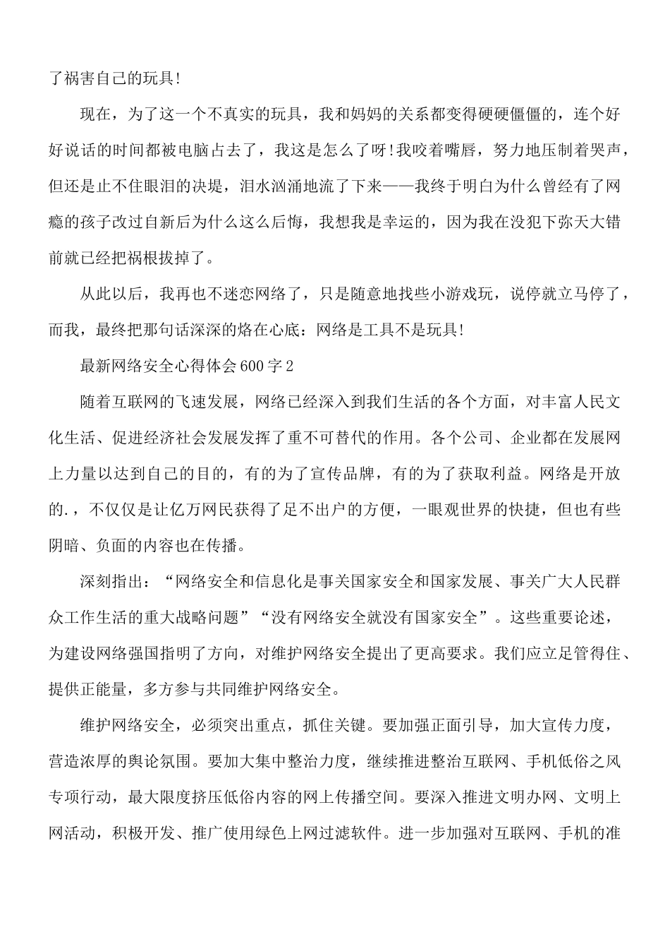 最新网络安全心得体会5篇.docx_第2页