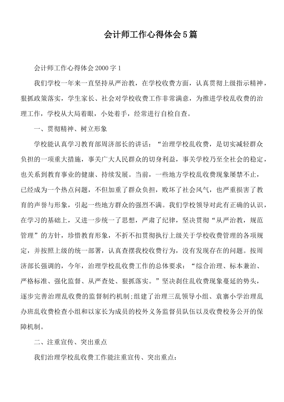 会计师工作心得体会5篇.docx_第1页