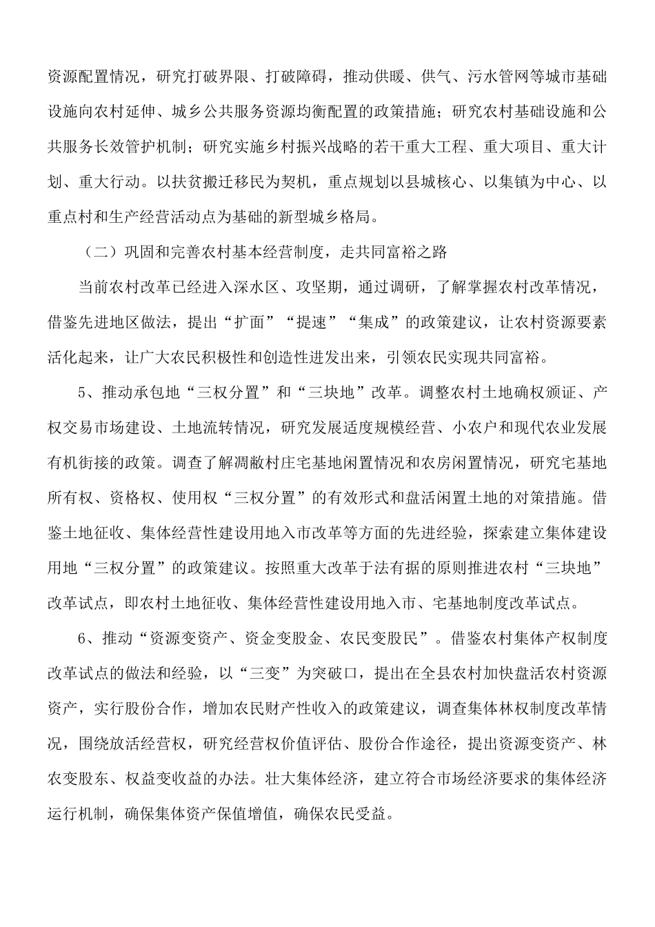 2021年开展实施乡村振兴战略调研工作方案.docx_第3页