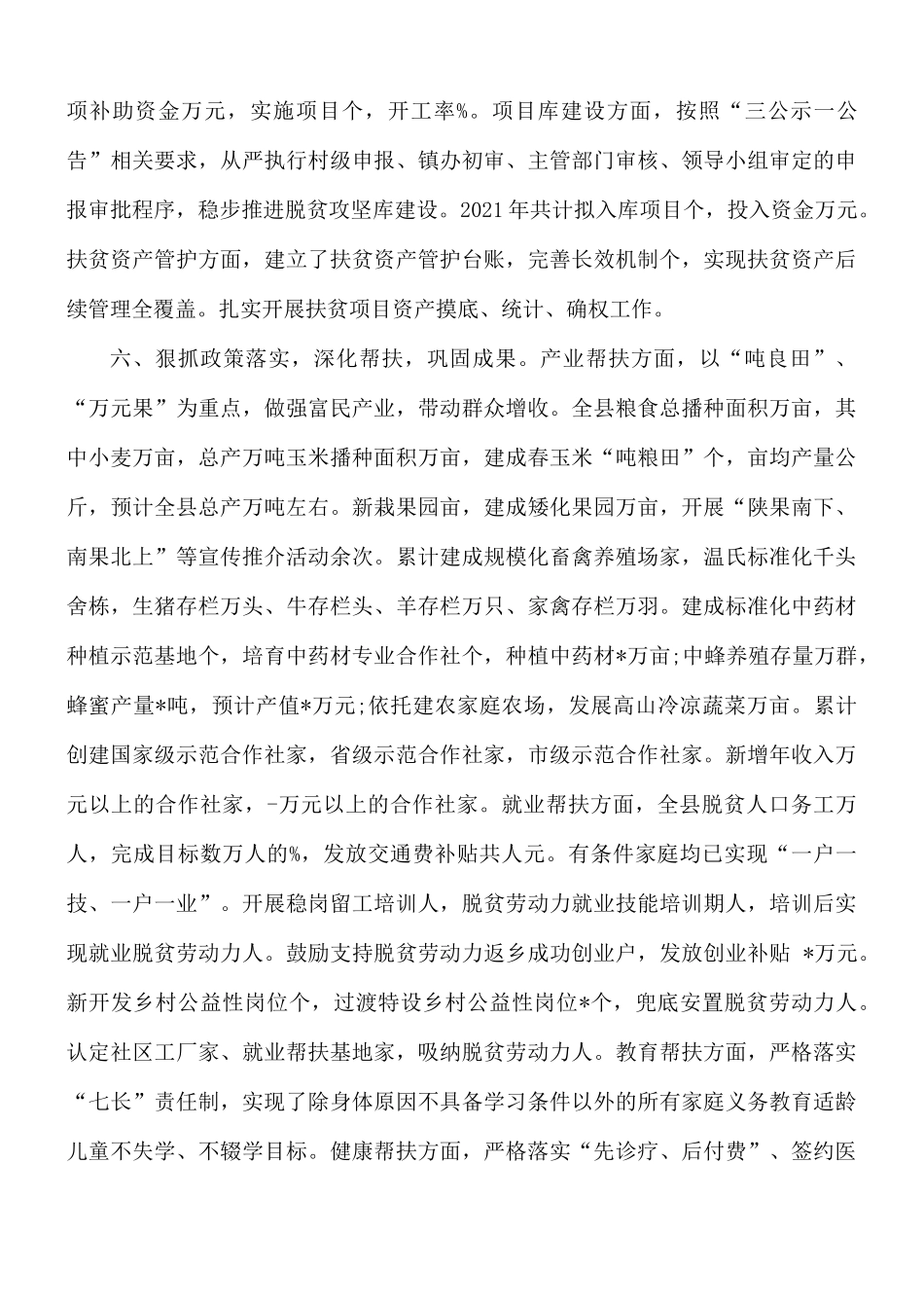 关于巩固拓展脱贫攻坚成果同乡村振兴有效衔接工作情况汇报总结.docx_第3页