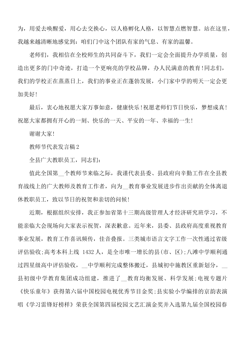 教师节代表发言稿5篇.docx_第2页
