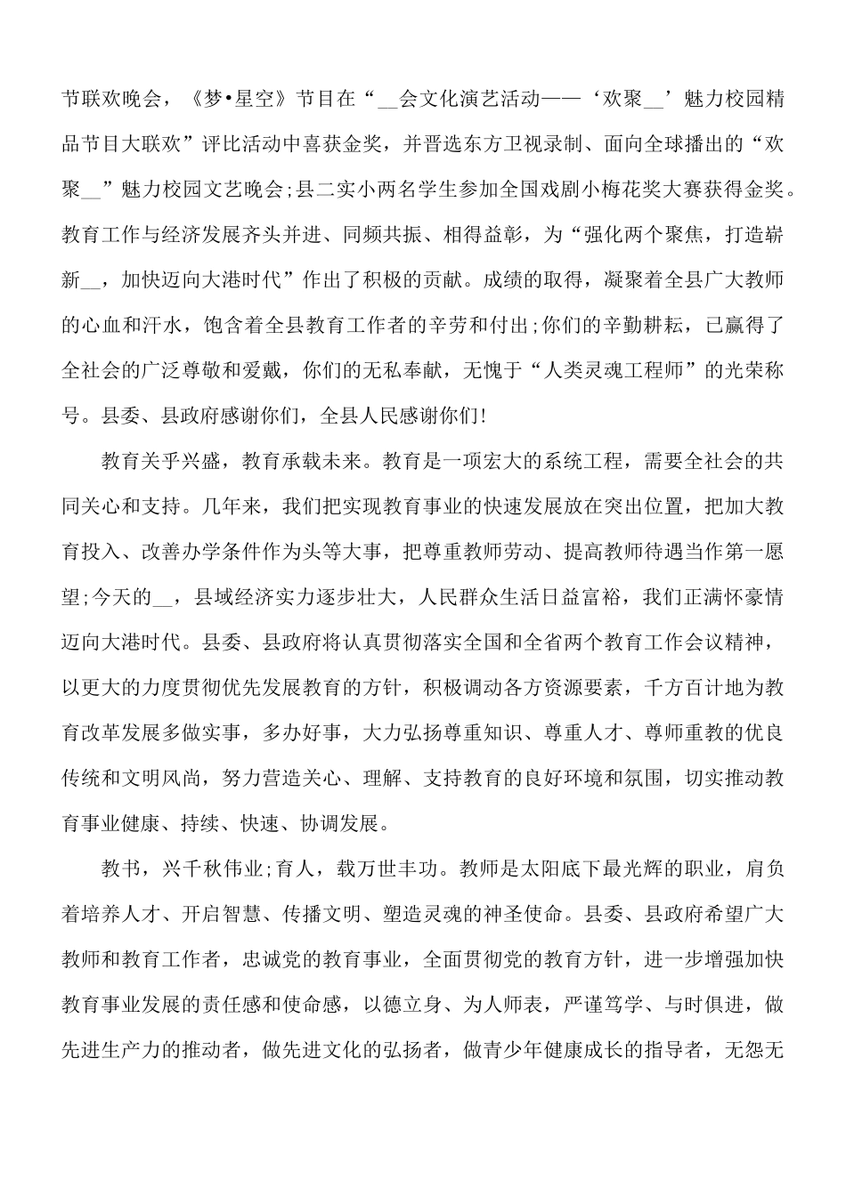 教师节代表发言稿5篇.docx_第3页