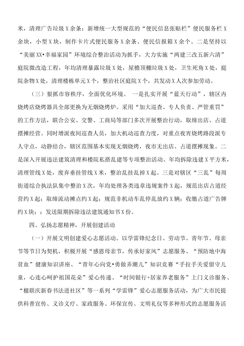 关于街道文明创建三年工作总结.docx_第3页