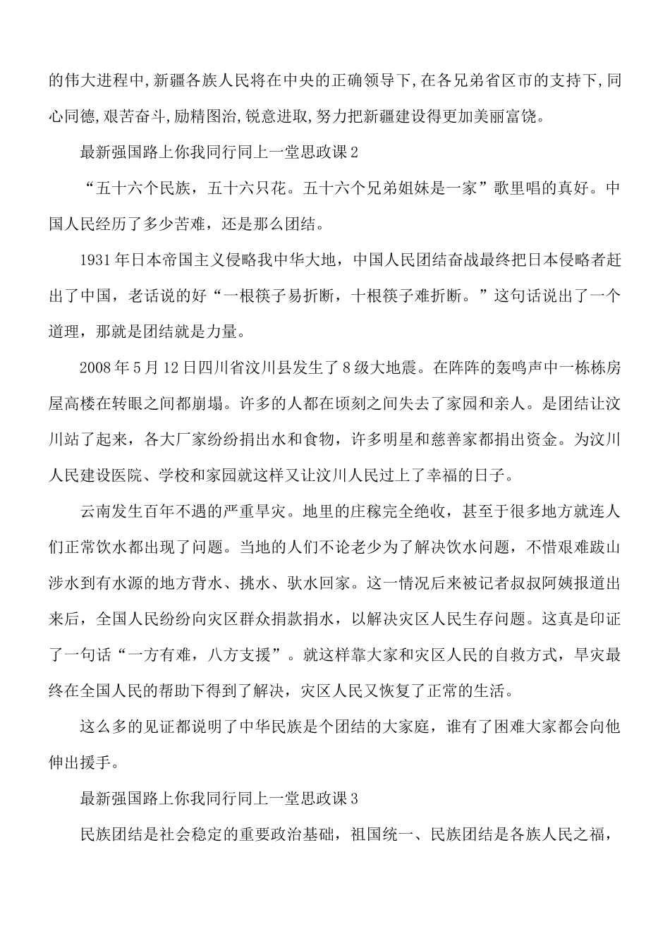 最新强国路上你我同行同上一堂思政课心得合集5篇.docx_第3页