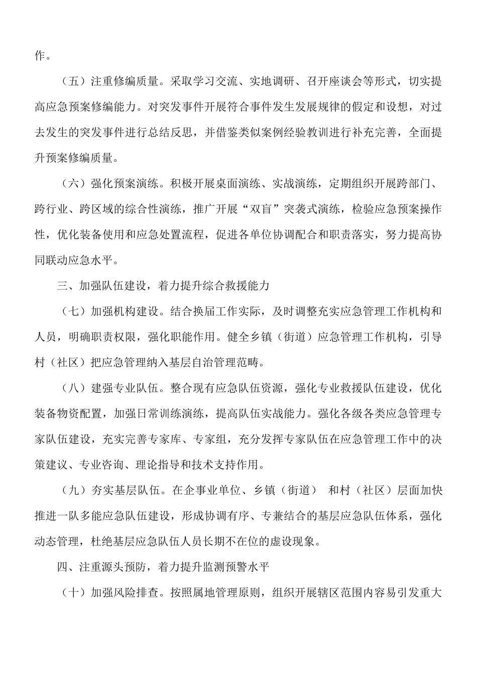 关于应急管理工作要点汇总.docx_第2页