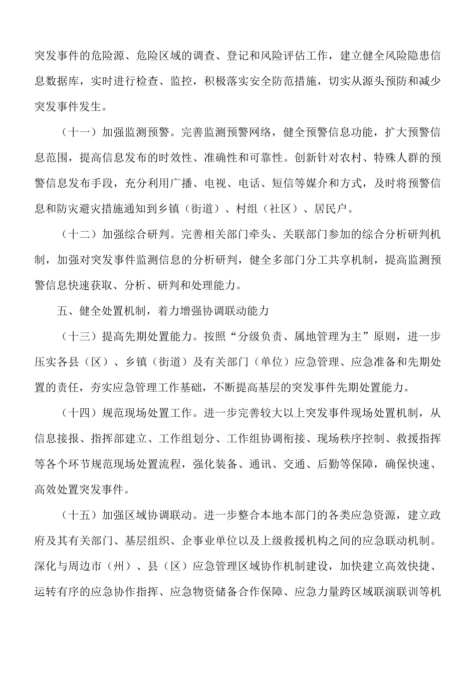 关于应急管理工作要点汇总.docx_第3页