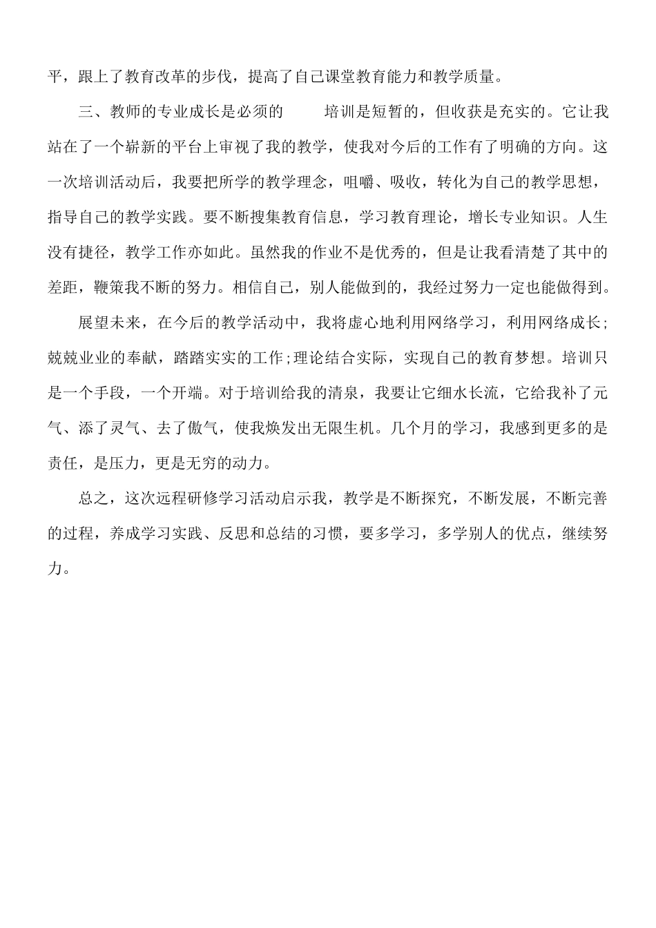 2021年教师全员培训总结.docx_第2页