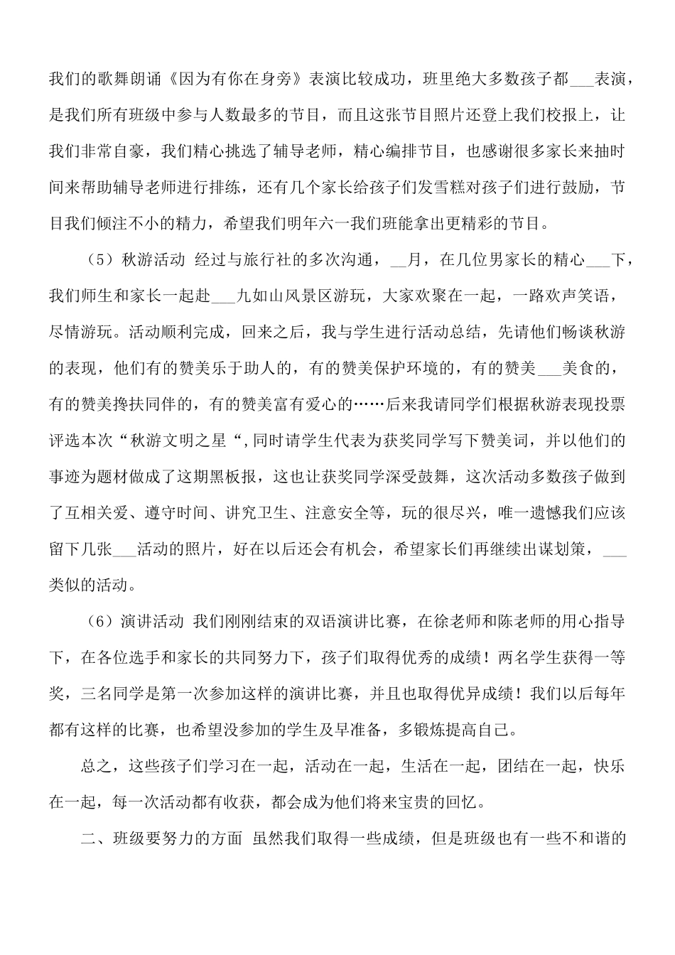 2021年四年级班级工作总结范文.docx_第3页
