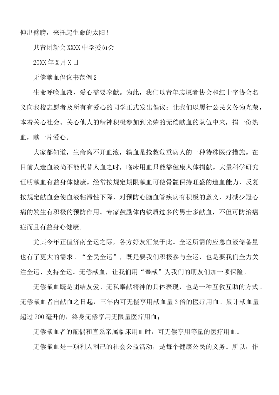 无偿献血倡议书范例4篇.docx_第2页