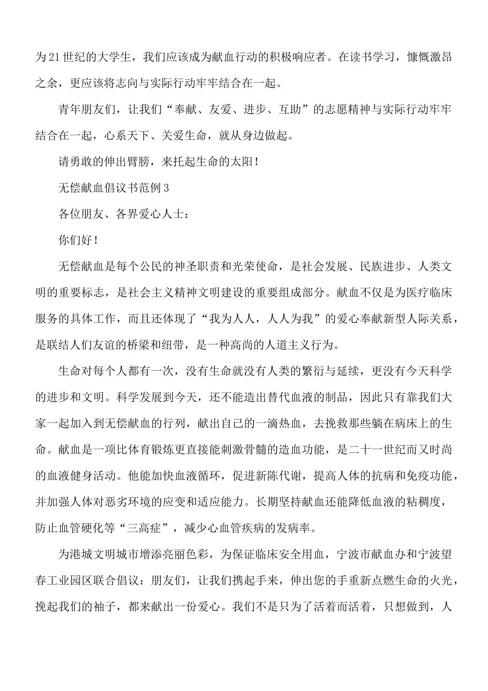 无偿献血倡议书范例4篇.docx_第3页