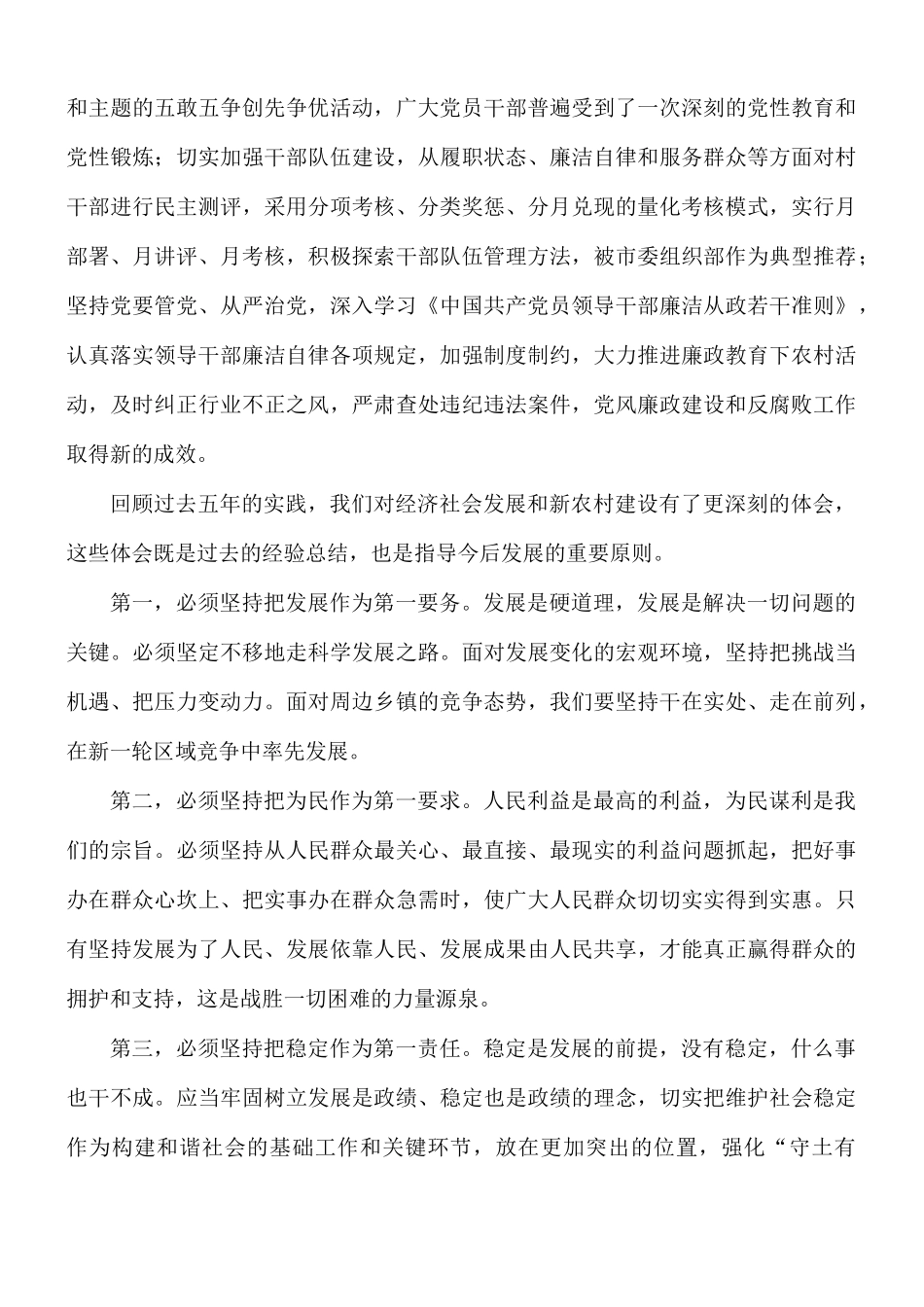 2021年乡镇党代会工作报告范文.docx_第3页