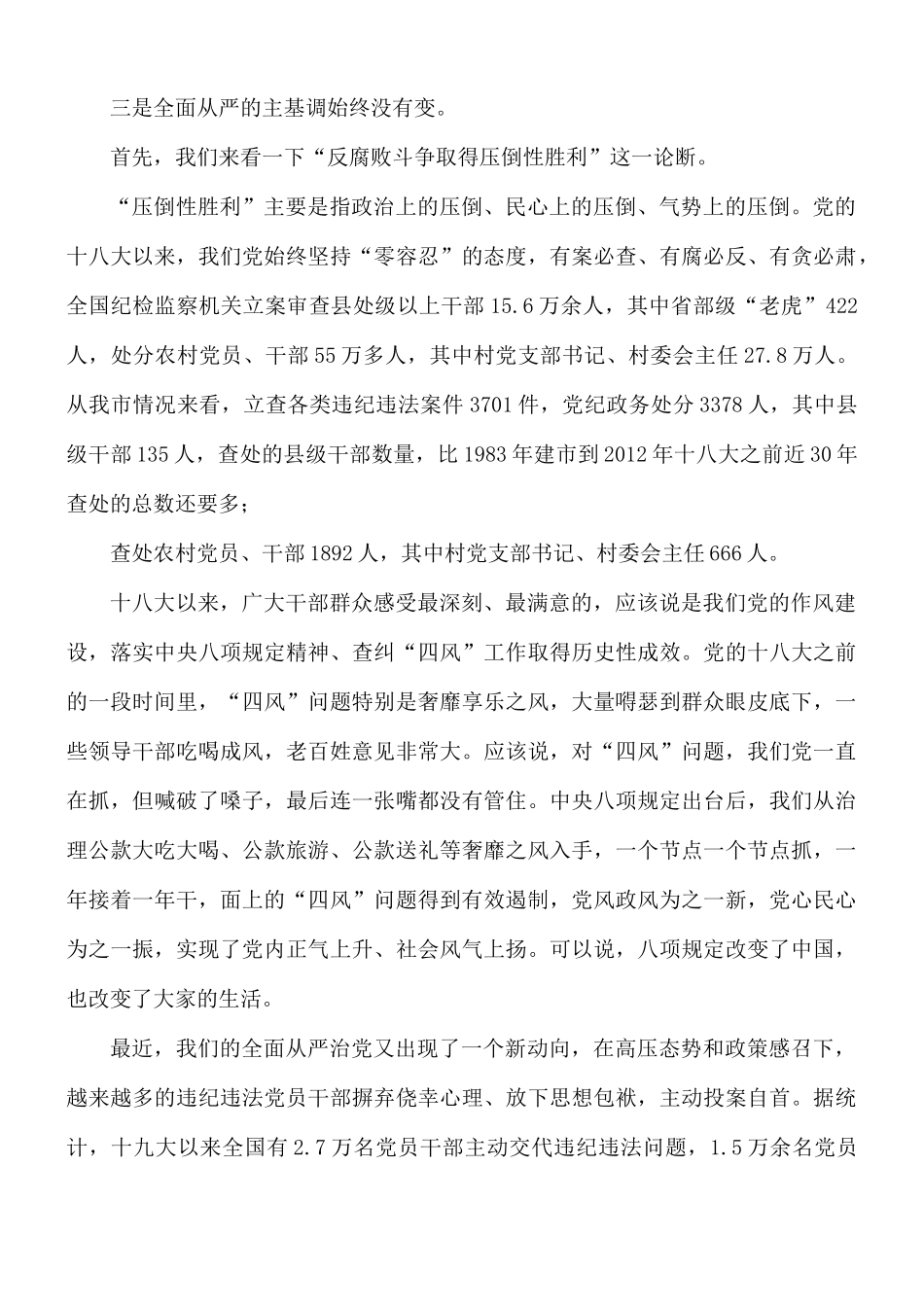 在村（社）主职干部示范培训班上的廉政辅导党课讲稿.docx_第2页