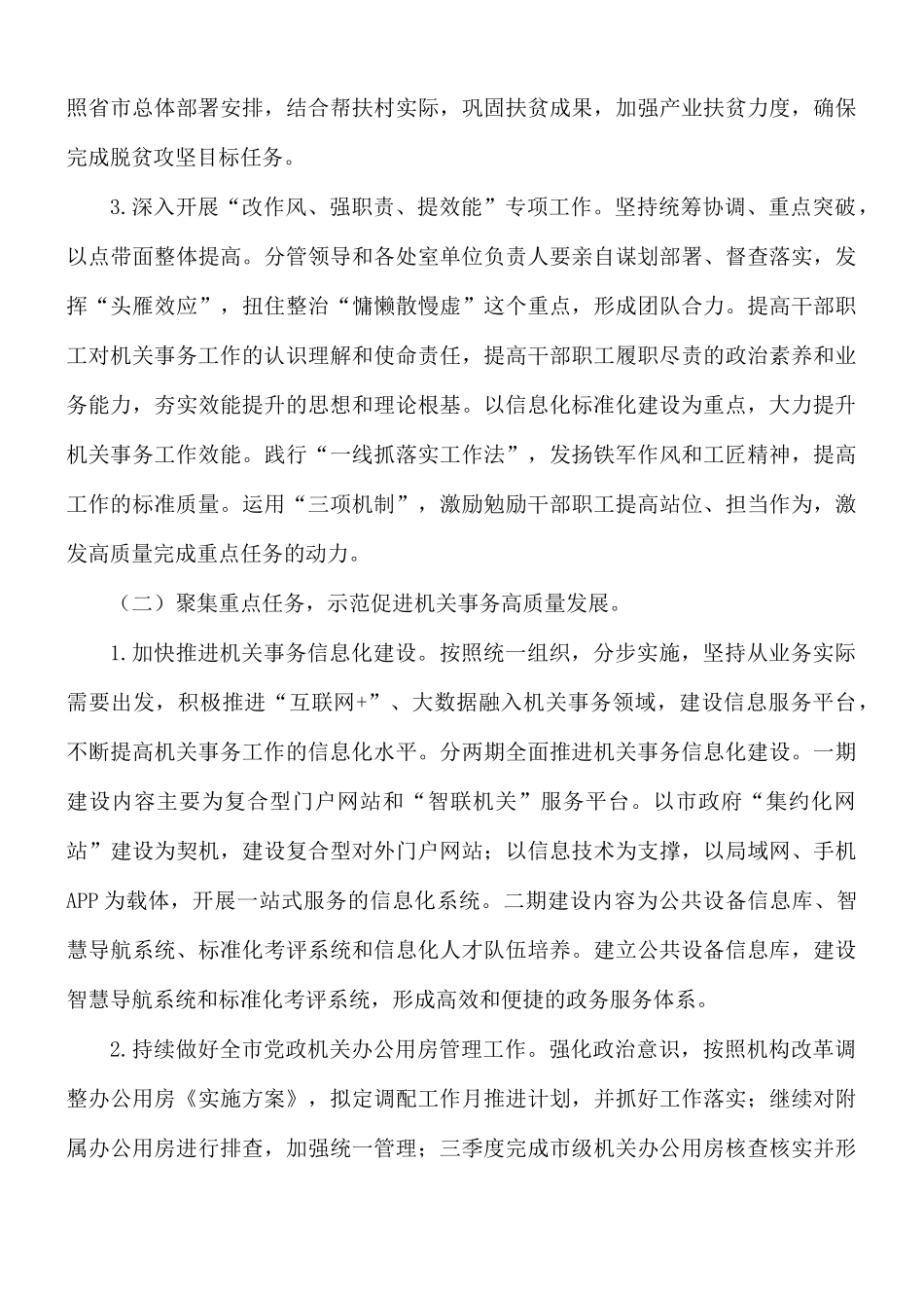 机关事务服务中心工作要点汇总.docx_第3页