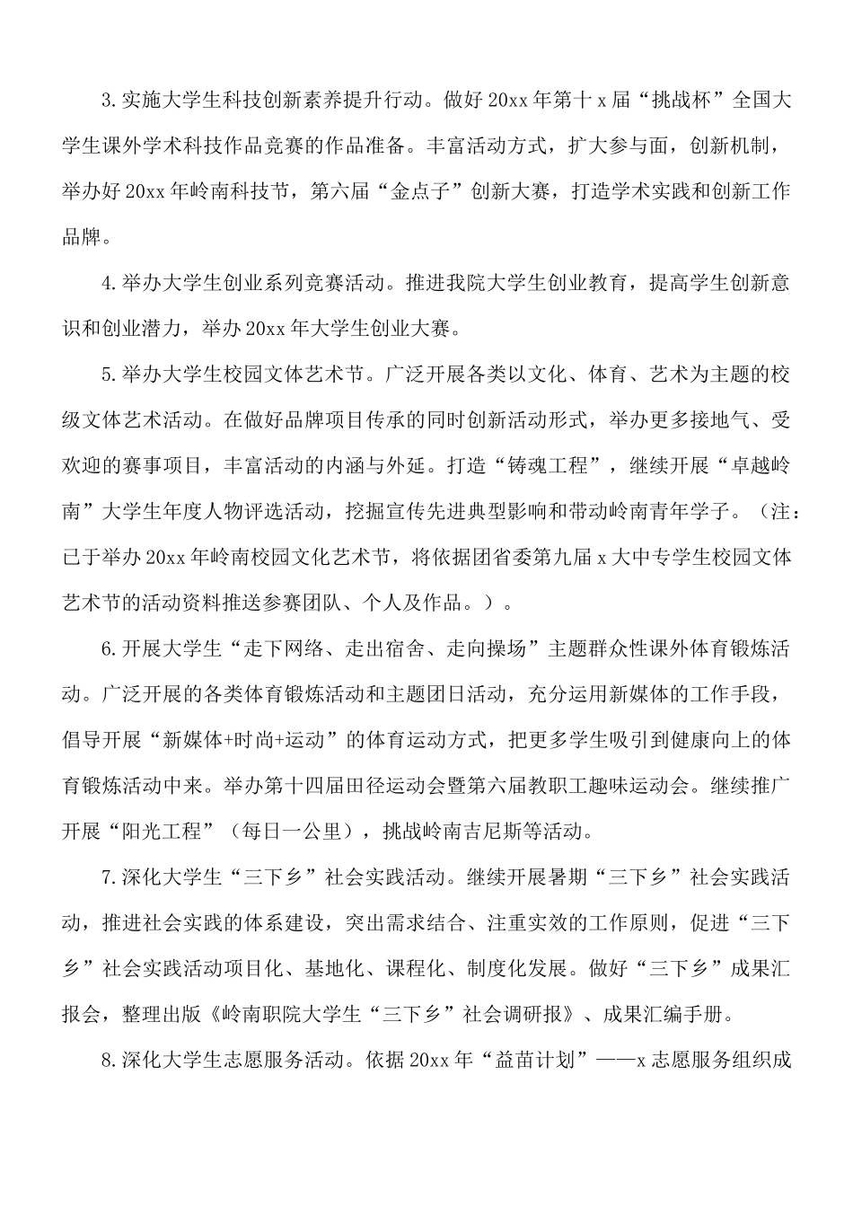 2021年学校团委年度工作计划5篇.docx_第2页