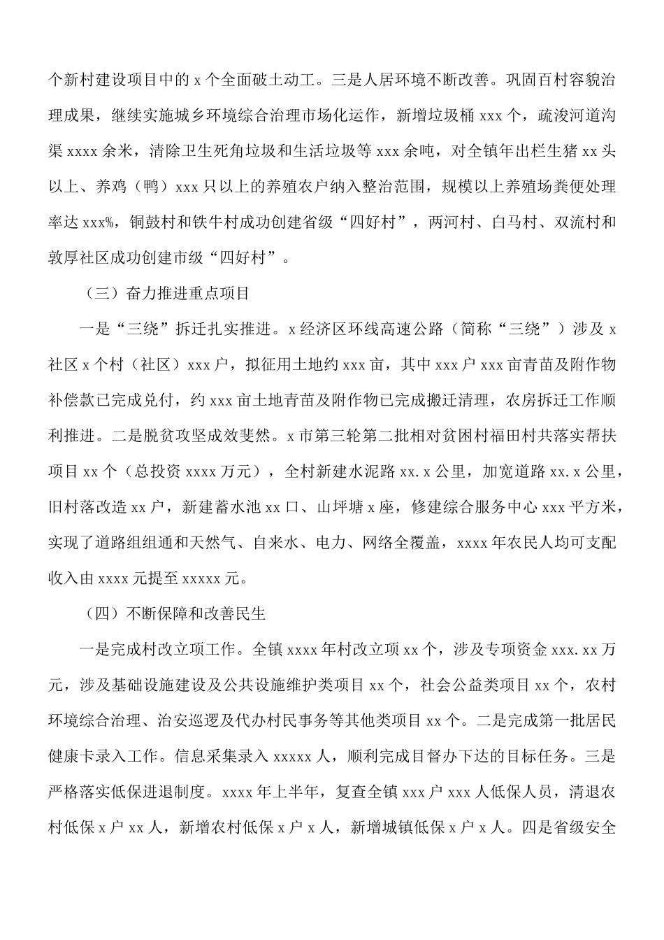 乡镇上半年工作总结和下半年工作安排的报告范文.docx_第2页