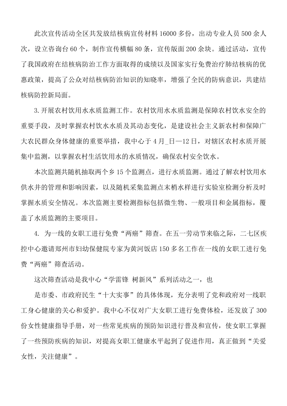 防火防灾志愿服务心得5篇.docx_第2页