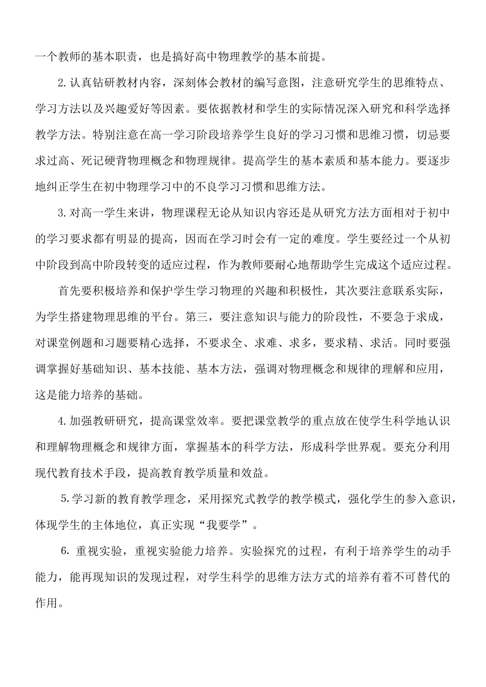 物理教师个人工作计划3篇.docx_第3页