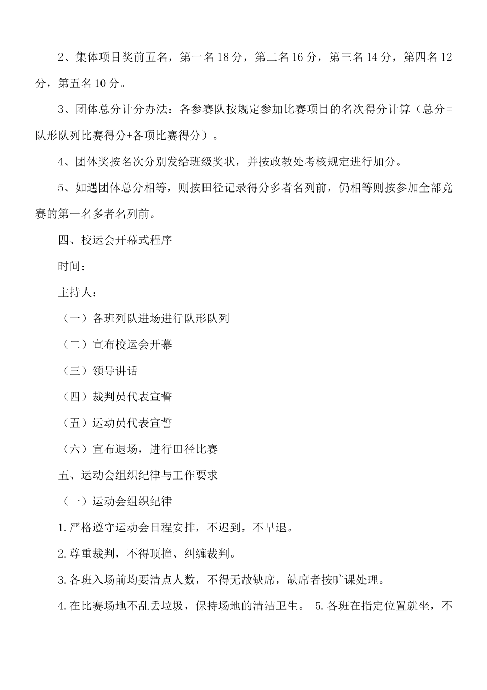 2021年学校开展运动会工作计划5篇.docx_第2页