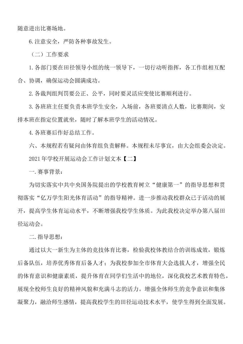 2021年学校开展运动会工作计划5篇.docx_第3页