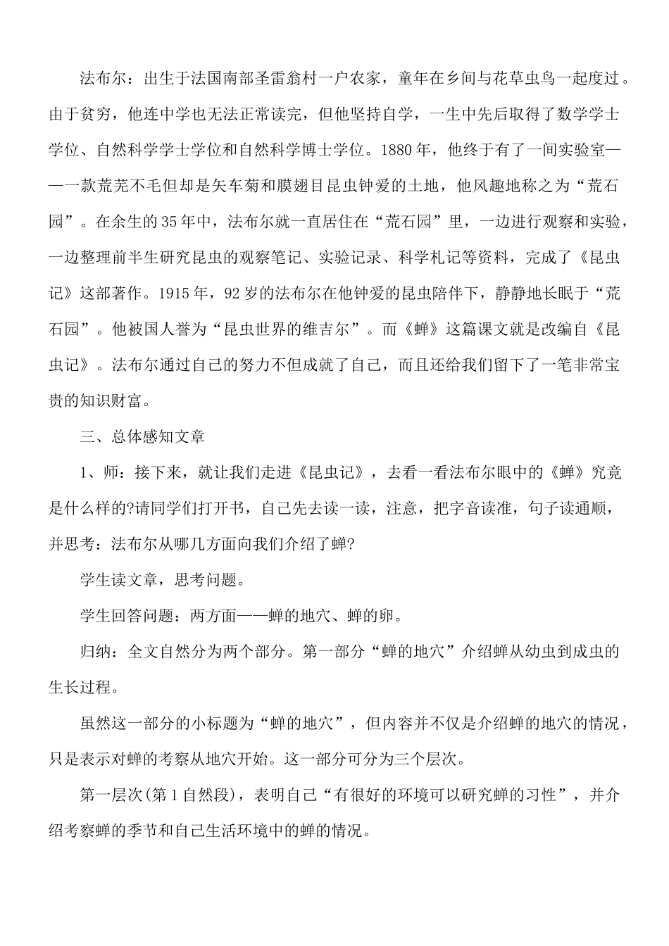 苏教版初二语文优秀备课教案5篇.docx_第2页