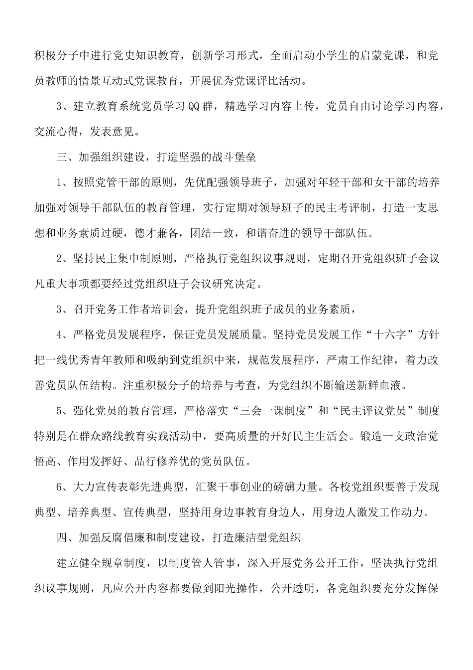2021年学校支部党建年度工作计划5篇.docx_第2页