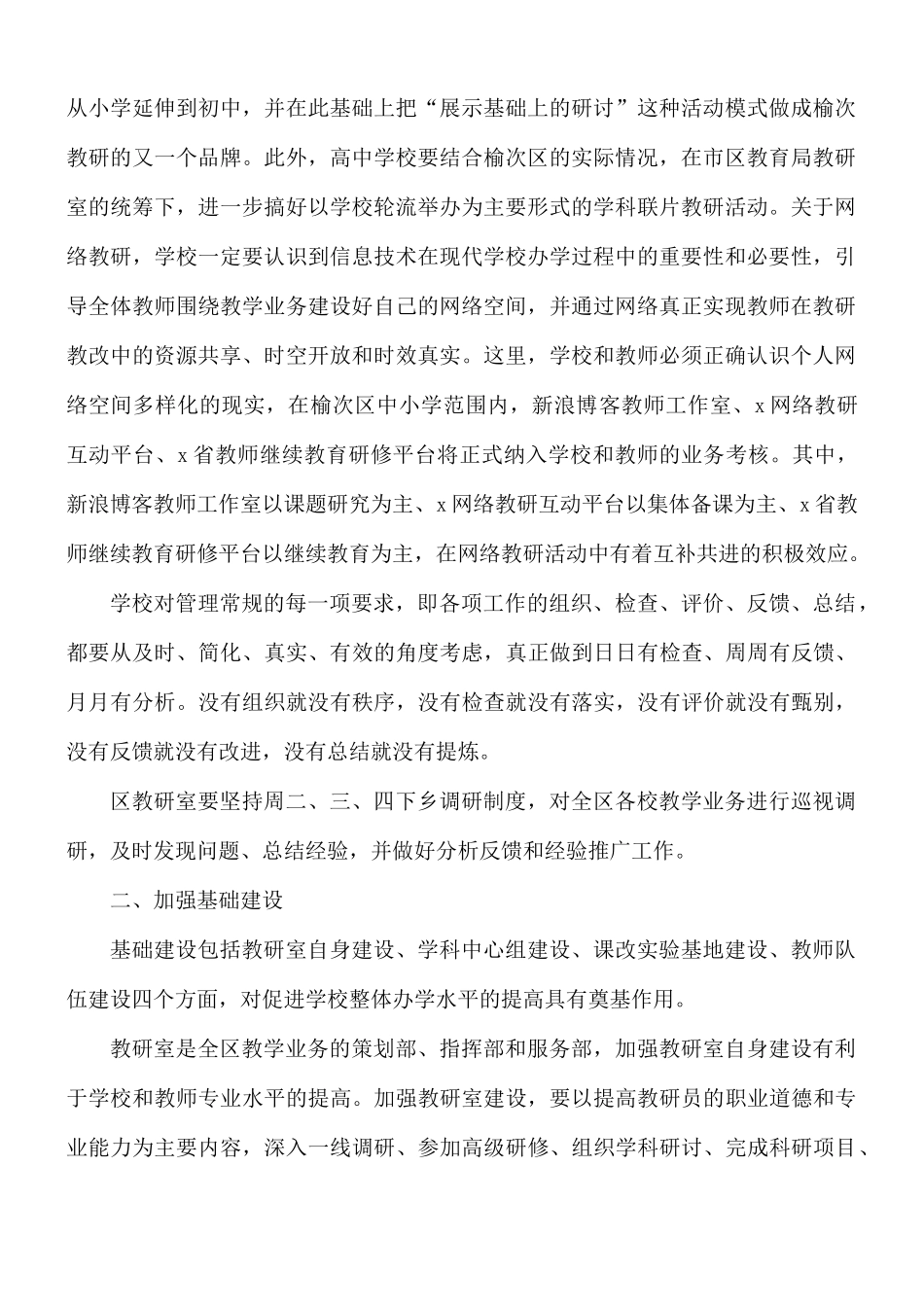 小学教学教育工作计划五篇.docx_第2页