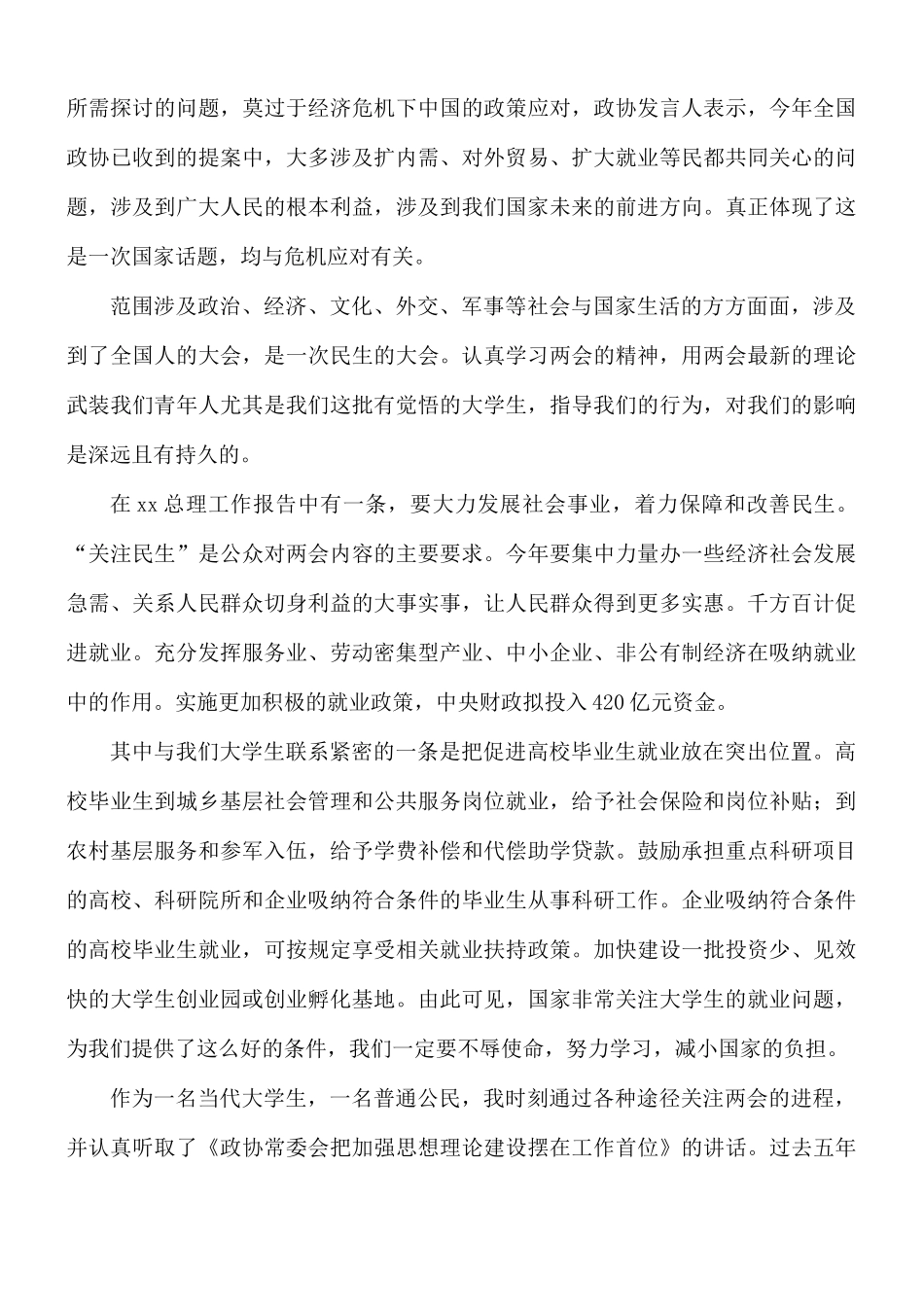 关于3月预备党员思想汇报范文5篇.docx_第3页