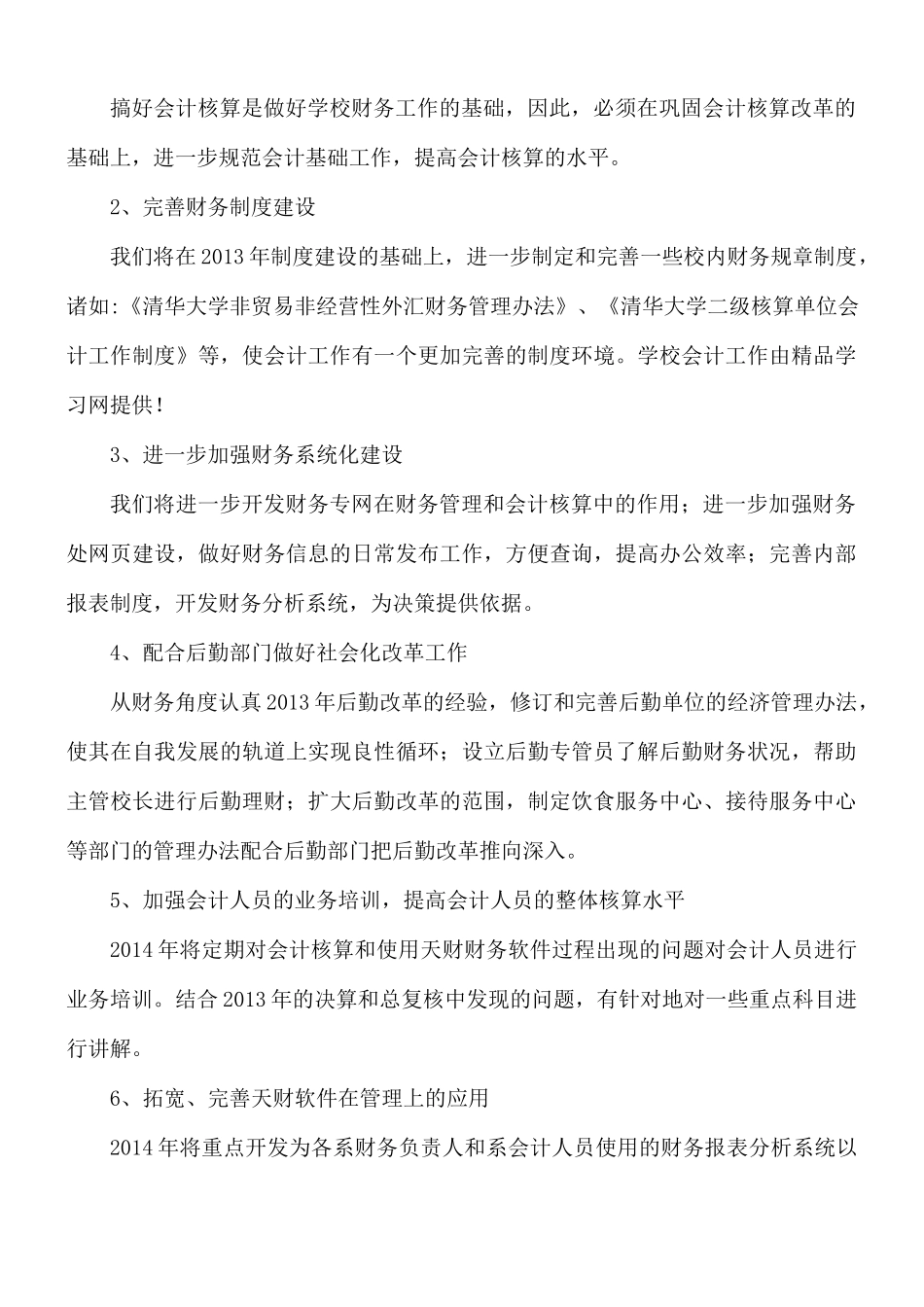 学校出纳工作计划范文五篇.docx_第3页