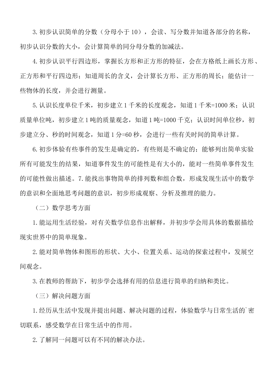 数学第一学期工作计划5篇.docx_第2页