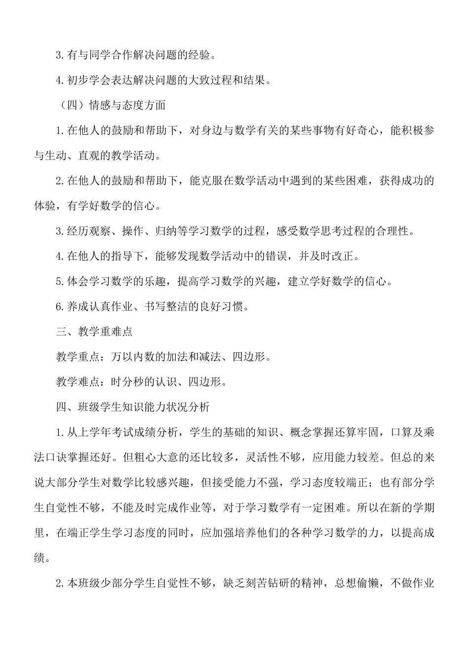 数学第一学期工作计划5篇.docx_第3页