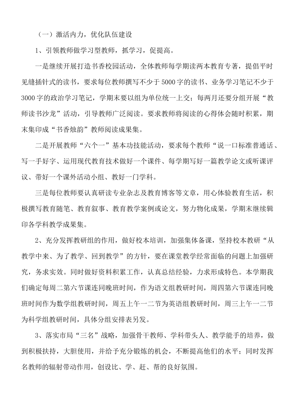 小学教学工作计划范文五篇.docx_第2页