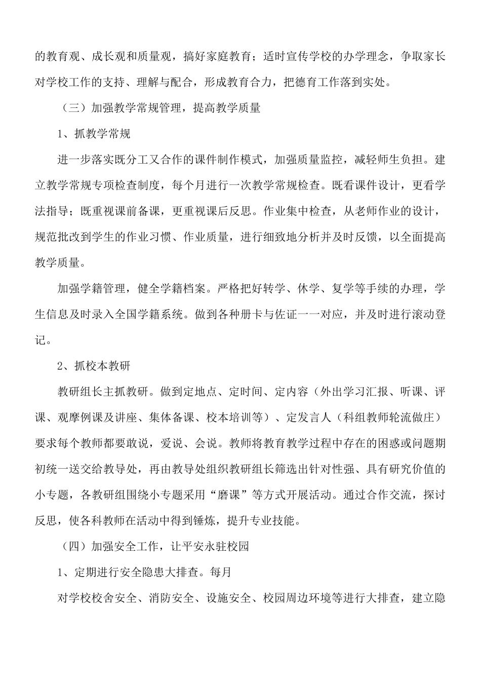 小学学校教育工作计划五篇.docx_第3页