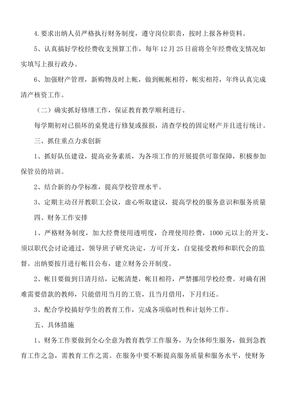 学校出纳人员工作计划5篇.docx_第2页