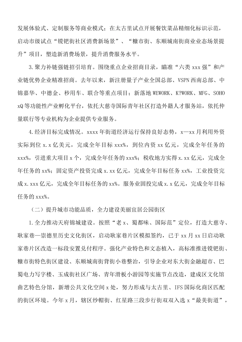 2021年街道工作总结和来年工作计划.docx_第2页