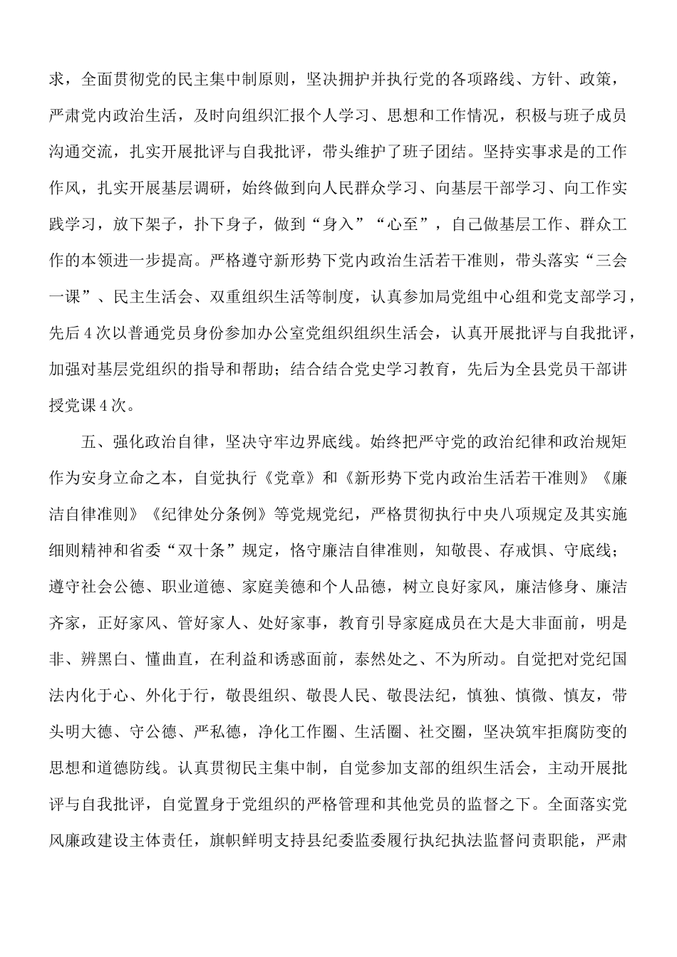 2021年领导干部政治素质考察自评材料.docx_第3页
