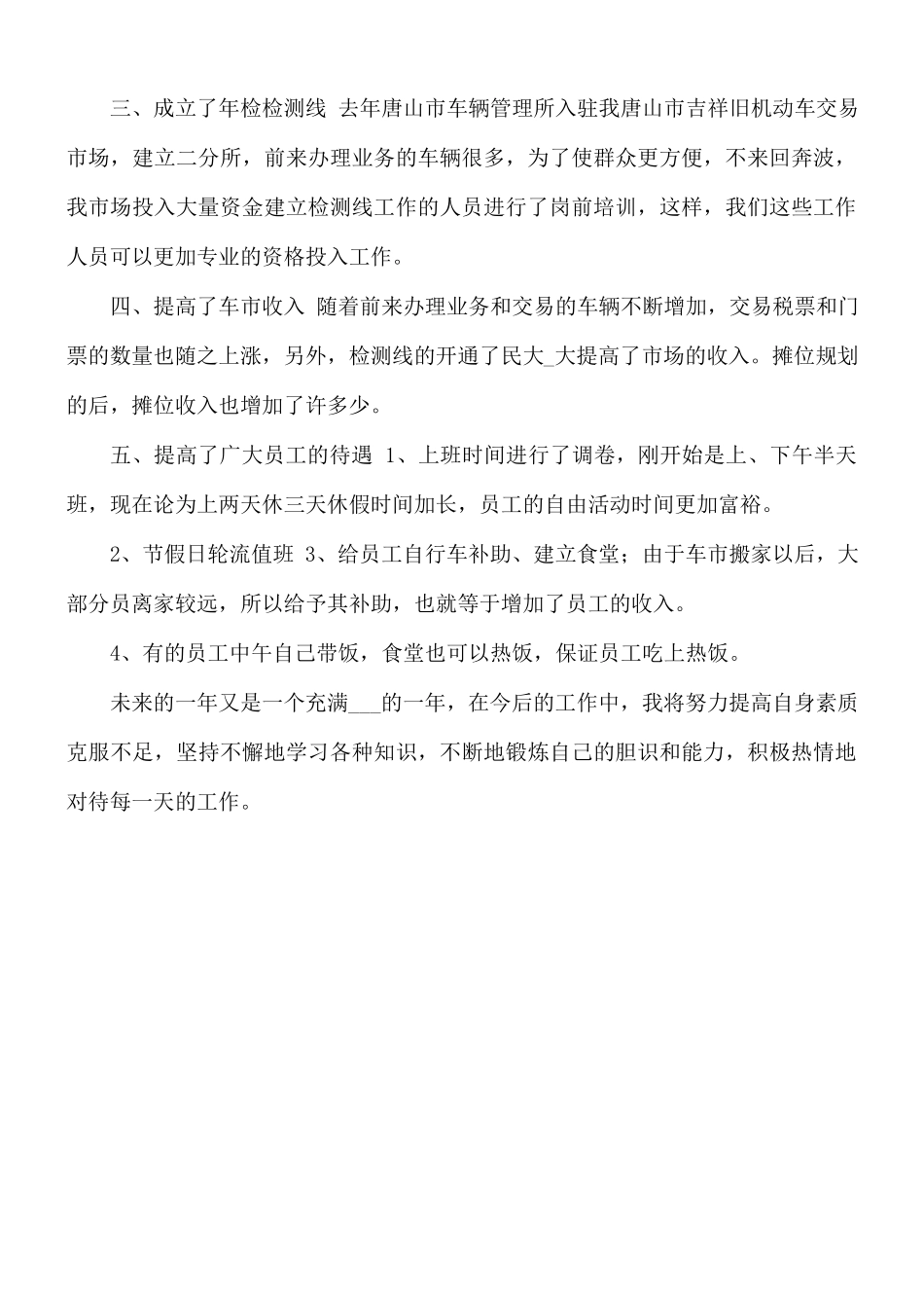2021年农村村委工作总结.docx_第2页
