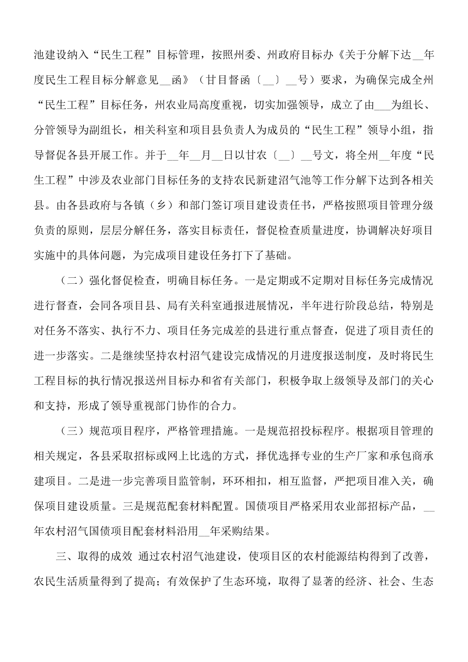 2021年农村能源节能减排工作总结.docx_第2页