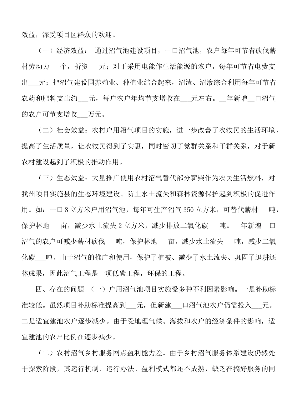 2021年农村能源节能减排工作总结.docx_第3页