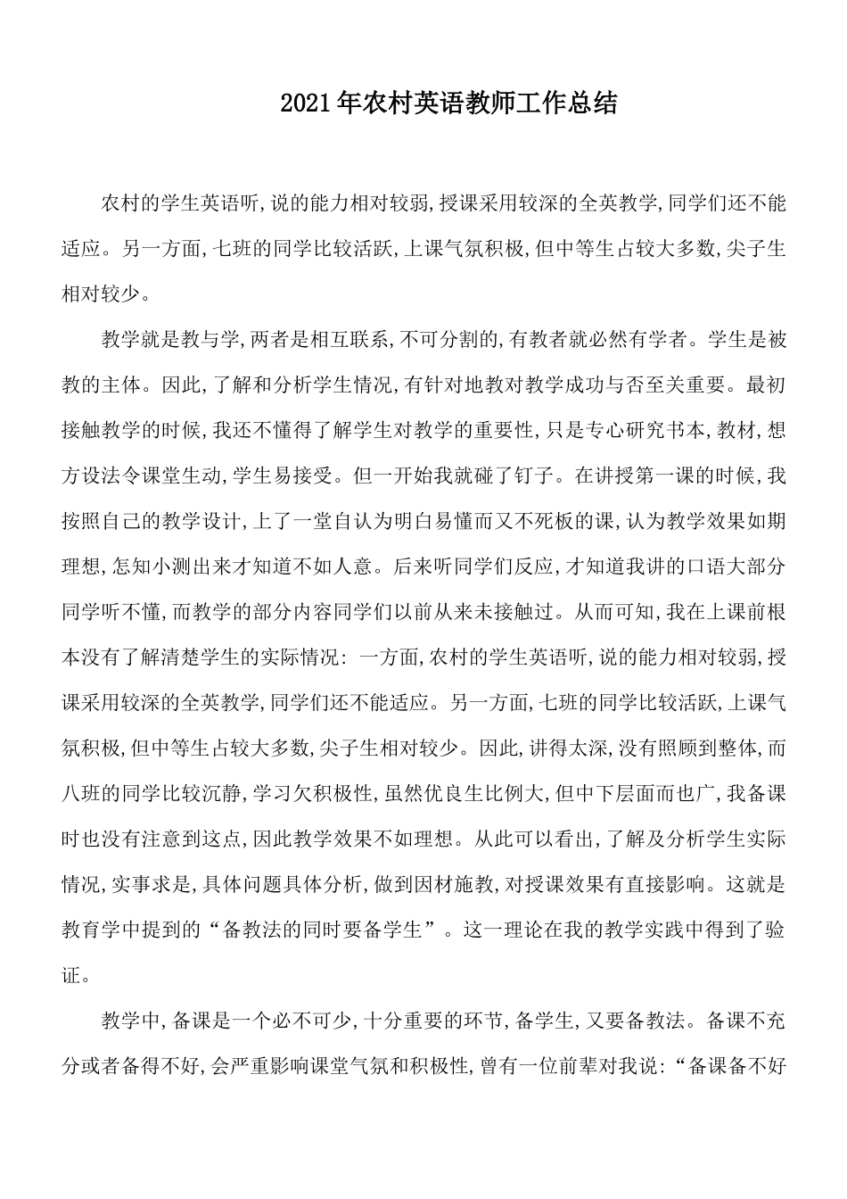 2021年农村英语教师工作总结.docx_第1页